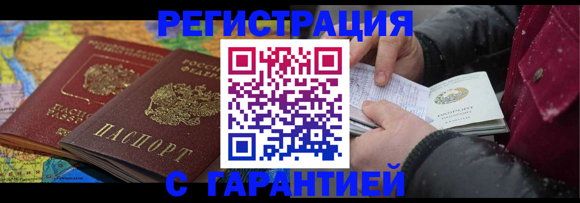 прописка для кредита в Горно-Алтайске