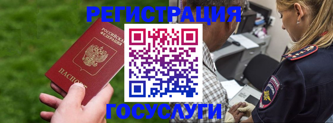 прописка 2025 в Горно-Алтайске