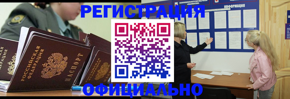 временная прописка в Горно-Алтайске