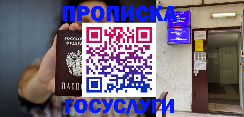 временная регистрация гарантия в Горно-Алтайске