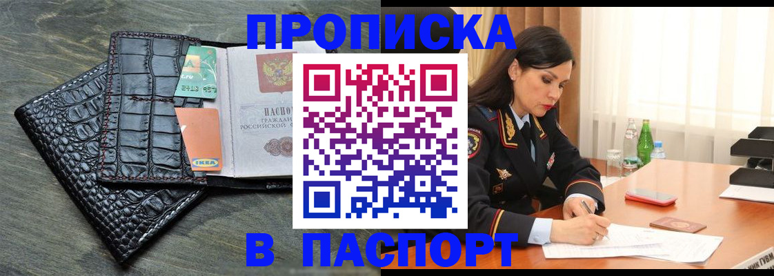 временная регистрация в Горно-Алтайске