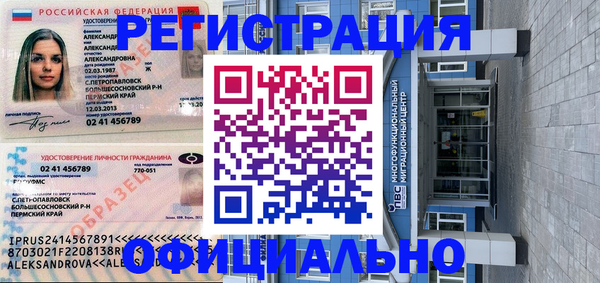 прописка паспорт в Горно-Алтайске