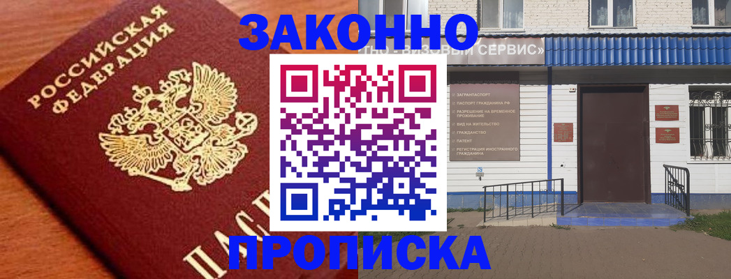 временная регистрация законно в Горно-Алтайске